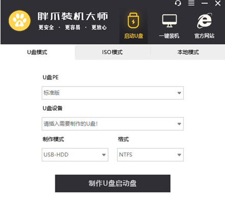 胖爪装机大师,image.png,系统其它,第1张