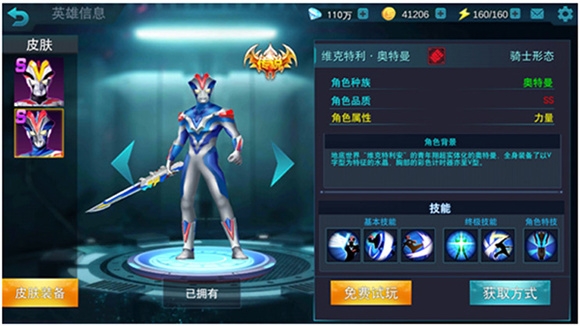 奥特曼传奇英雄 安卓版,奥特曼传奇英雄,安卓手游,第9张