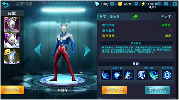 奥特曼传奇英雄 安卓版,奥特曼传奇英雄,安卓手游,第8张
