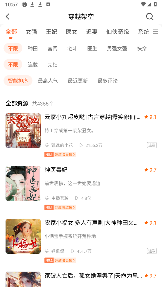 懒人听书 安卓版,懒人听书,电子阅读,第1张