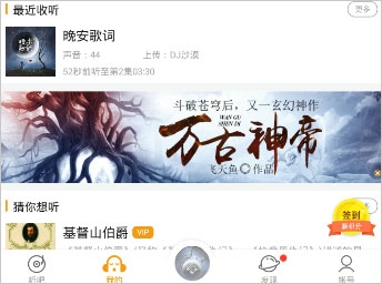 懒人听书 安卓版,懒人听书,电子阅读,第2张