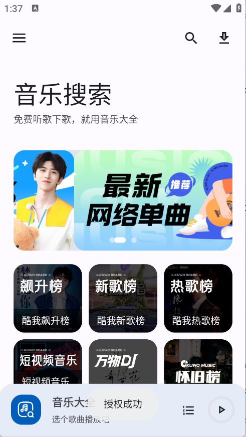 音乐大全 安卓版,音乐大全,音乐软件,第2张