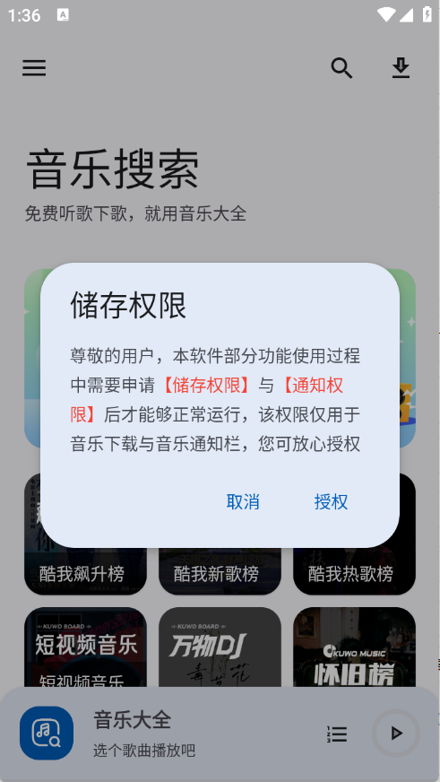 音乐大全 安卓版,音乐大全,音乐软件,第1张