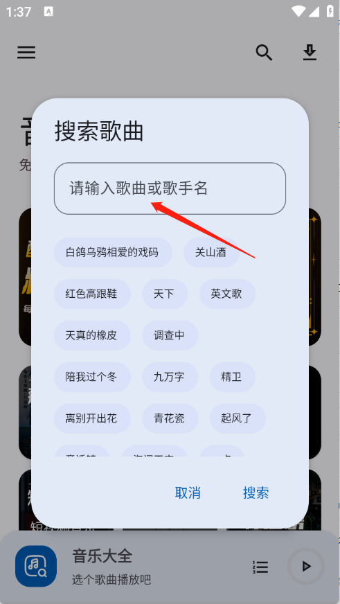 音乐大全 安卓版,音乐大全,音乐软件,第3张