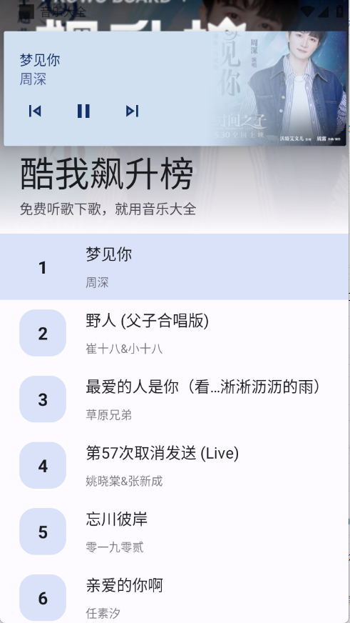 音乐大全 安卓版,音乐大全,音乐软件,第4张