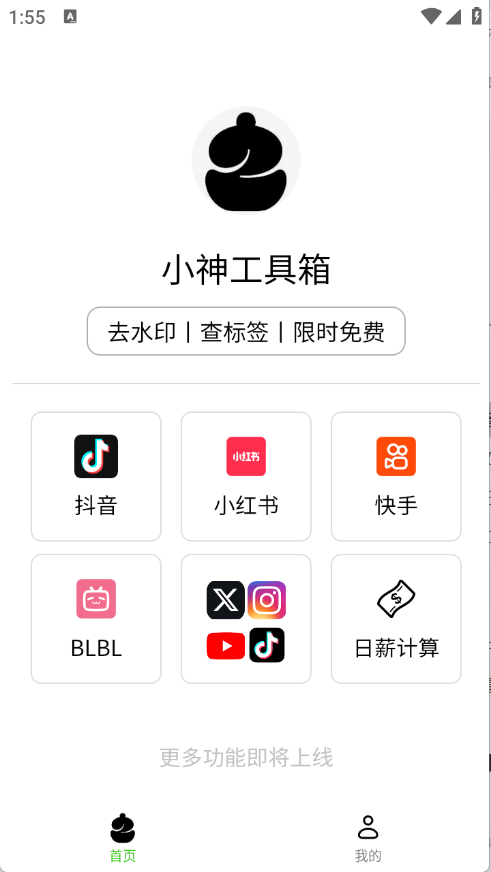 三帆工具箱 安卓版,三帆工具箱,其他应用,第2张
