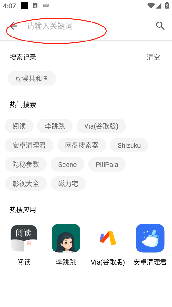 奇妙应用 安卓版,奇妙应用,其他应用,第4张