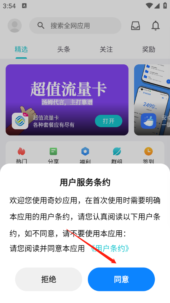 奇妙应用 安卓版,奇妙应用,其他应用,第1张