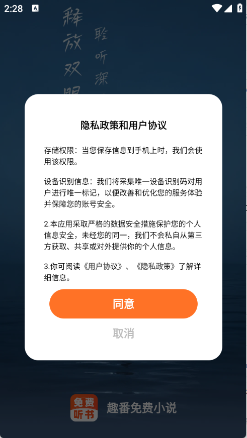 趣番免费小说 安卓版,趣番免费小说,电子阅读,第1张