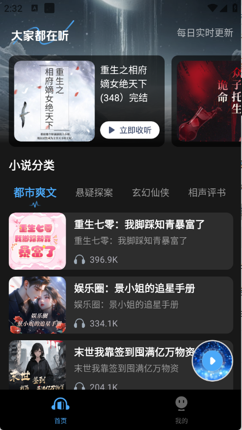 趣番免费小说 安卓版,趣番免费小说,电子阅读,第2张