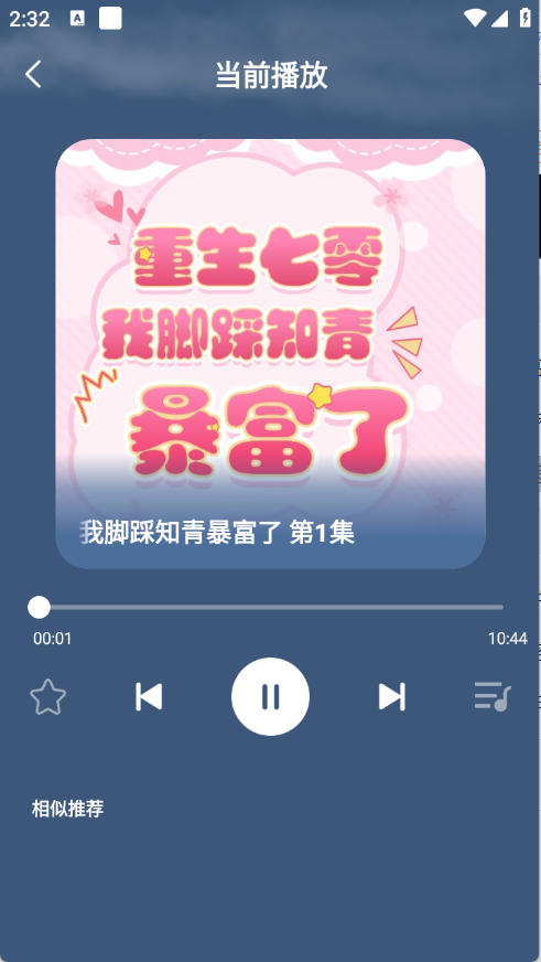 趣番免费小说 安卓版,趣番免费小说,电子阅读,第3张