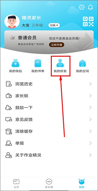 作业精灵 安卓版,作业精灵,教育教学,第6张