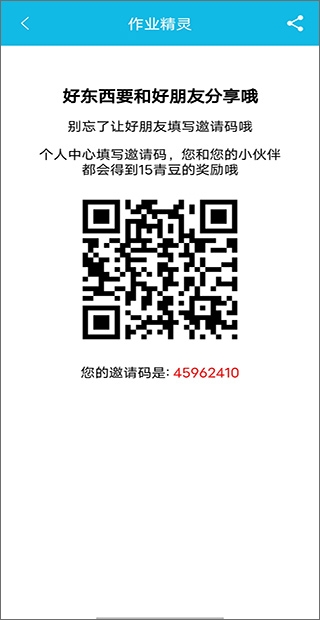 作业精灵 安卓版,作业精灵,教育教学,第8张