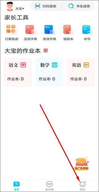 作业精灵 安卓版,作业精灵,教育教学,第5张