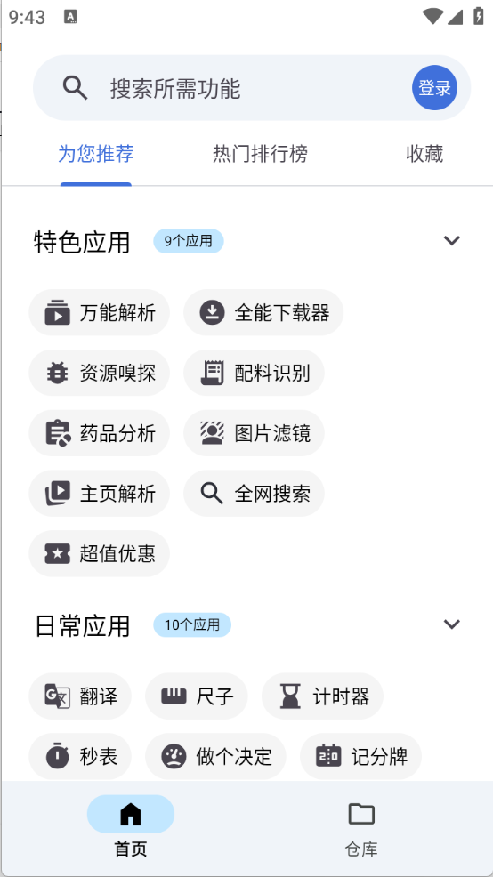 奇妙工具箱 安卓版,奇妙工具箱,其他应用,第2张