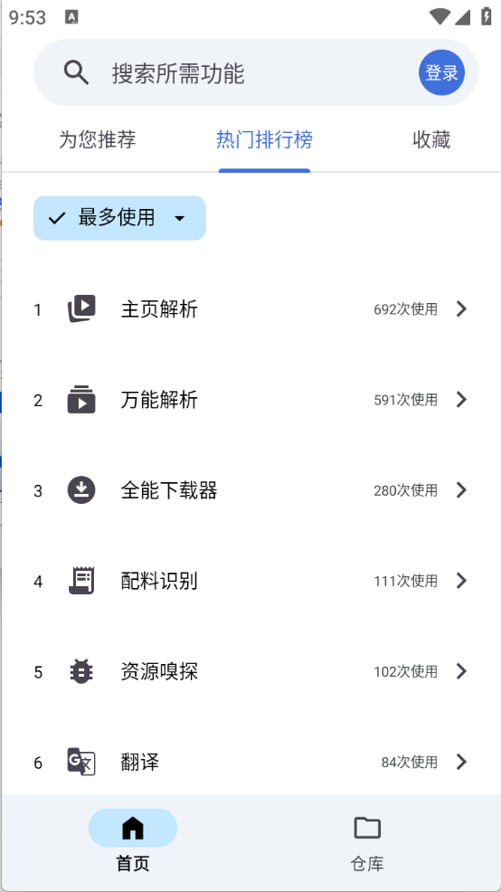 奇妙工具箱 安卓版,奇妙工具箱,其他应用,第5张