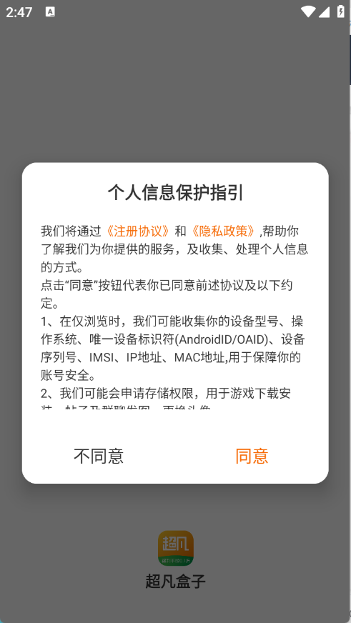 超凡盒子 安卓版,超凡盒子,游戏工具,第1张