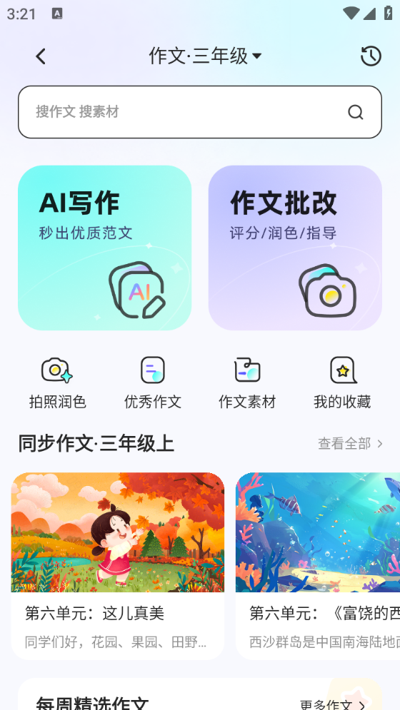 小猿搜题 安卓版,小猿搜题,教育教学,第1张