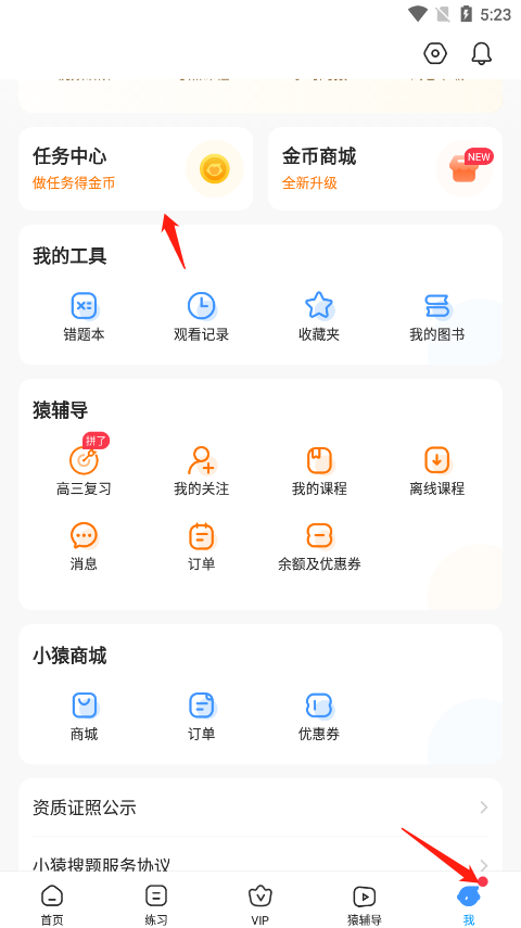 小猿搜题 安卓版,小猿搜题,教育教学,第2张