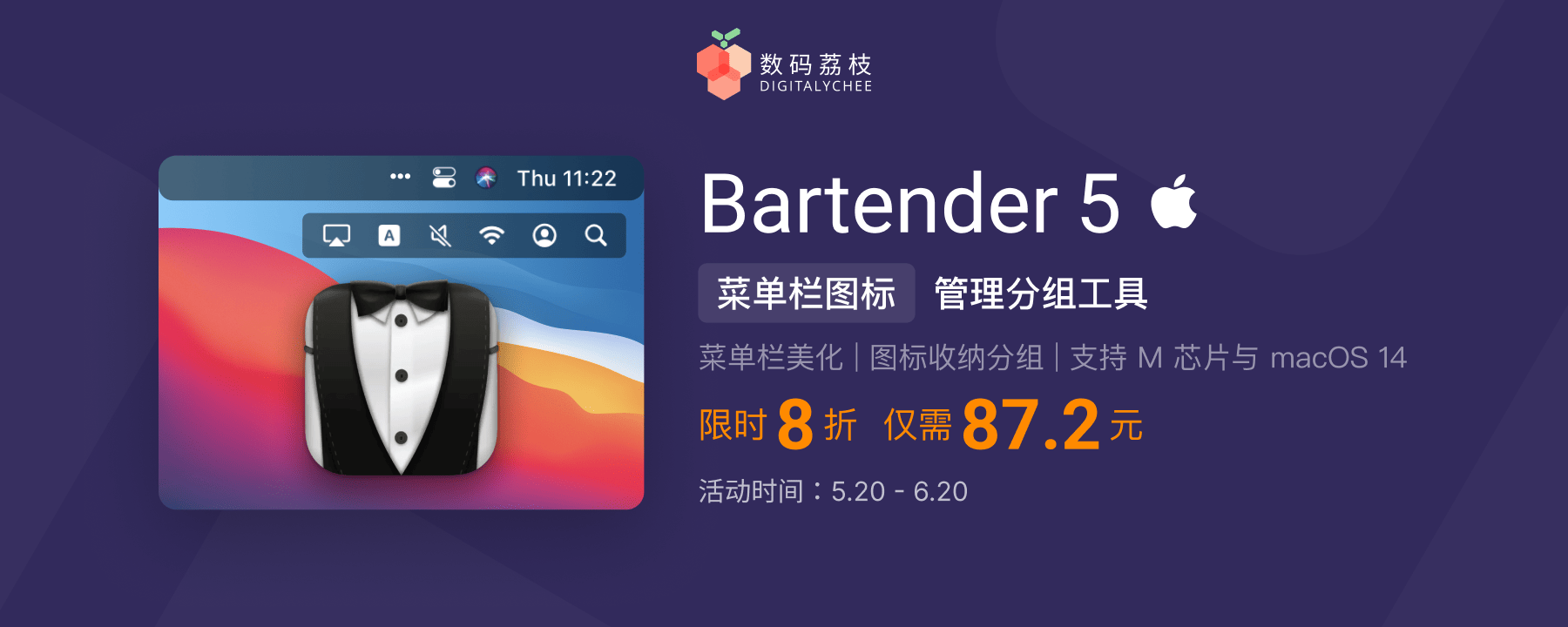 618 大促！ Bartender 5 限时 8 折，仅需 87.2 元