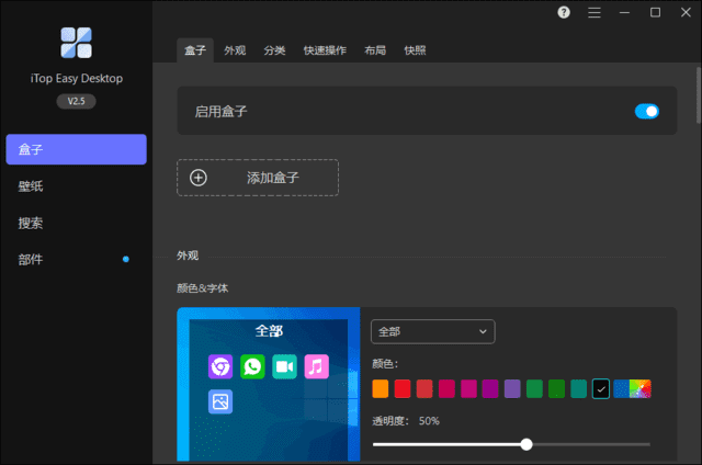 桌面整理 iTop Easy Desktop,桌面工具,第1张