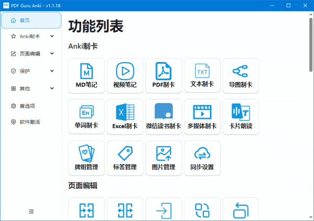 PDF Guru Anki,办公软件,第1张