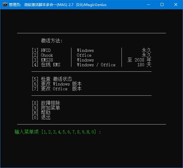 Microsoft Activation Scripts 汉化版,系统工具,第1张