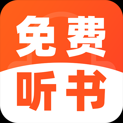 趣番免费小说 安卓版