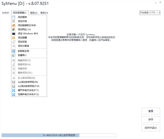 SyMenu便携版,第1张