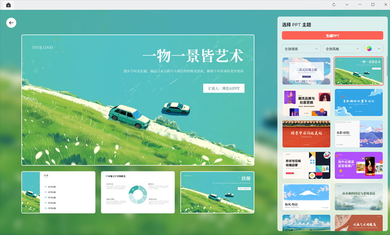 博思AIPPT Mac版,办公软件,第2张