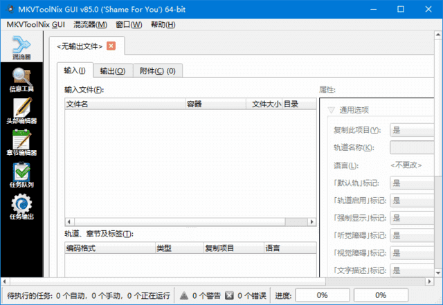 MKVToolNix 便携版,视频工具,第1张