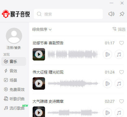 猴子音悦 Mac版,音频工具,第1张