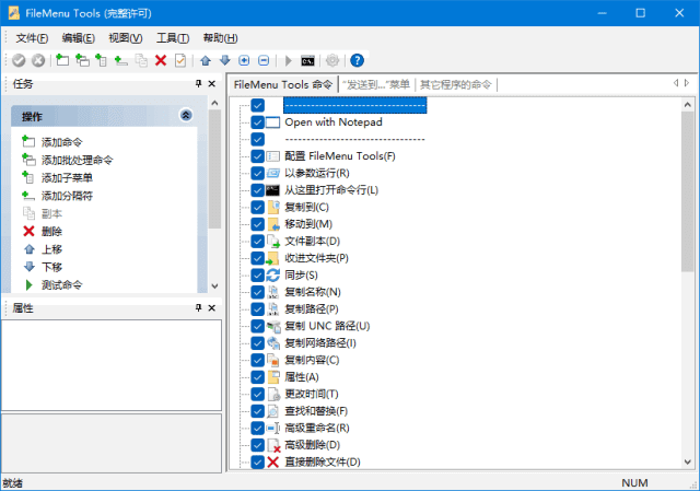 FileMenu Tools 便携版,系统其它,第1张
