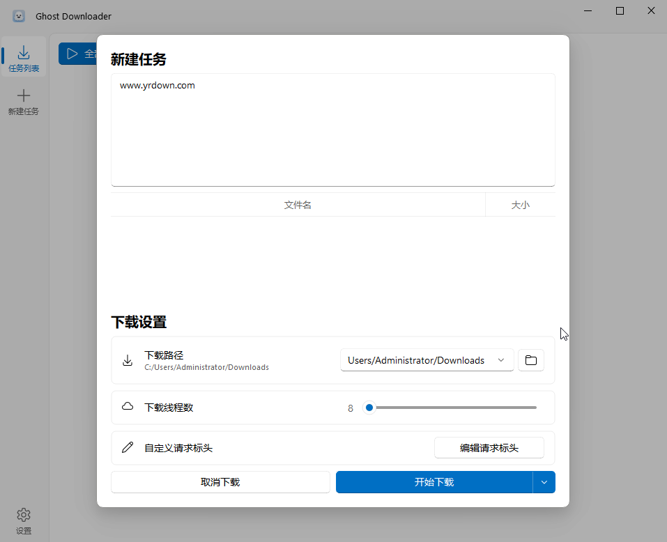多功能下载管理工具 Ghost Downloader 绿色版,下载工具,第1张