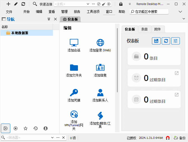 远程桌面管理 Remote Desktop Manager,远程控制,第1张