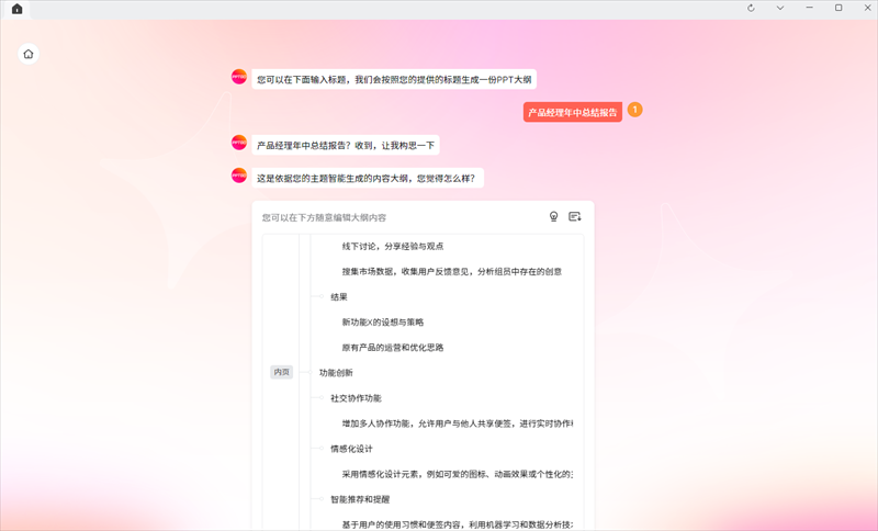 博思AIPPT Mac版,办公软件,第1张