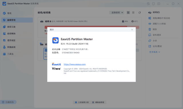 易我分区大师 EaseUS Partition Master,磁盘工具,第1张