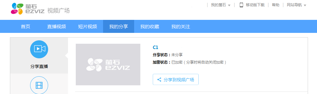 萤石云 正式版,第1张