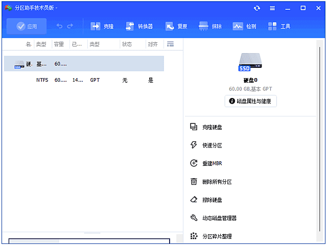 傲梅分区助手 单文件版,磁盘工具,第1张