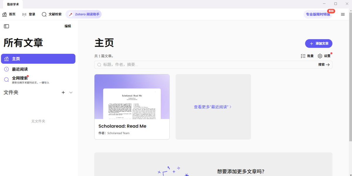 靠岸学术 Mac版,教育教学,第2张