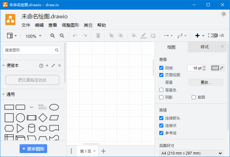 流程图制作 draw.io 绿色版,办公软件,第1张