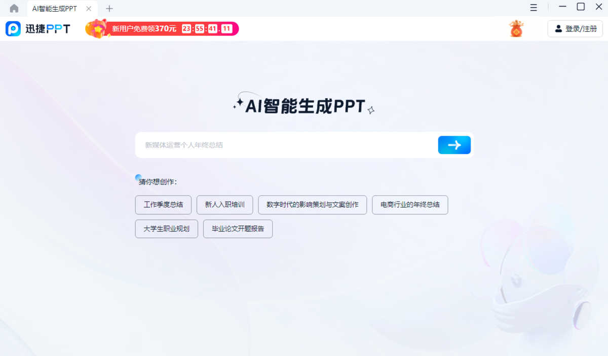 迅捷AIPPT Mac版,办公软件,第1张