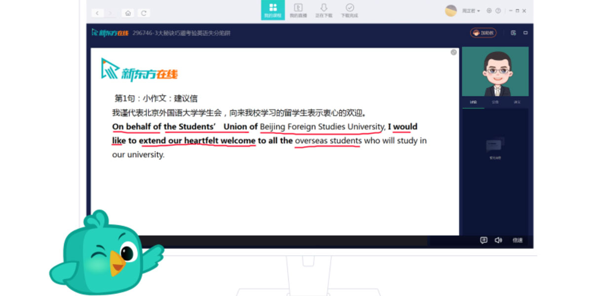 新东方在线 Mac版,教育教学,第1张