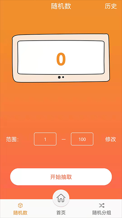 随机抽签抓阄 安卓版,其他应用,第1张