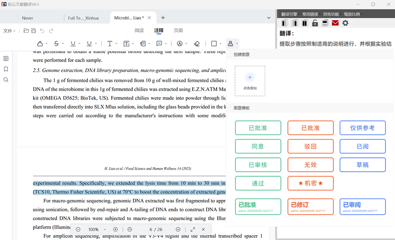 知云文献翻译 正式版,翻译软件,第2张