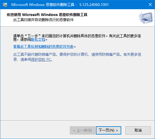 微软恶意软件删除工具 绿色版,卸载清理,第1张