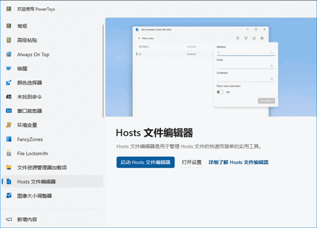 微软自定义工具集PowerToys,系统优化,第1张