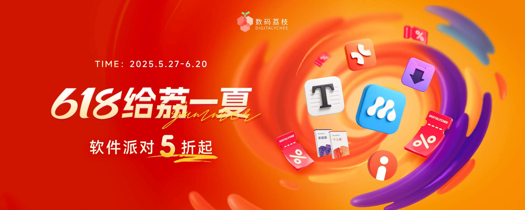 近 200 款软件 618 限时直降！年中大促 5 折起！