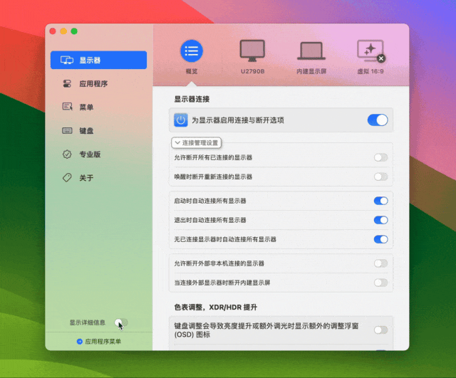 618 大促！显示器管理工具 BetterDisplay 3 买断仅需 125.1 元,正版软件促销活动,第5张