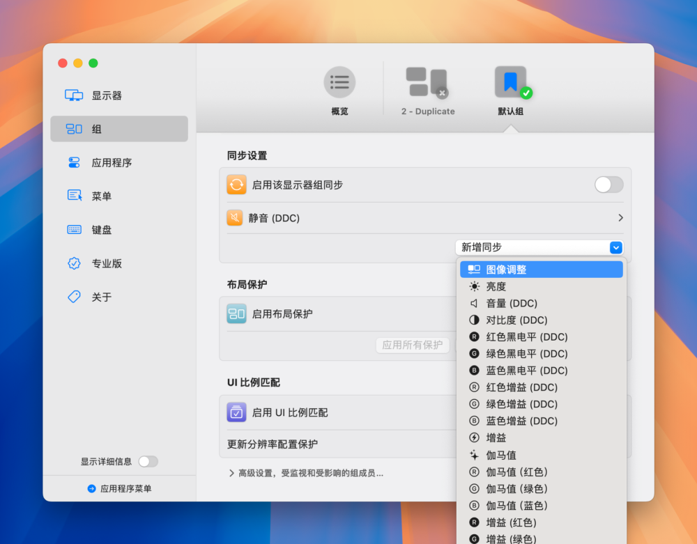 618 大促！显示器管理工具 BetterDisplay 3 买断仅需 125.1 元,正版软件促销活动,第6张